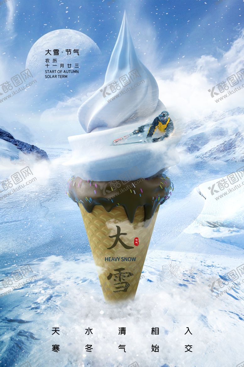 编号：63994610211403524859【酷图网】源文件下载-大雪