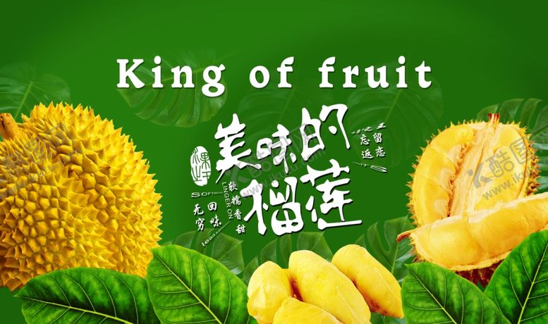 编号：44853304242335391316【酷图网】源文件下载-香甜多汁的新鲜榴莲