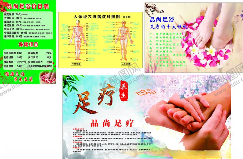 编号：80258509112321373185【酷图网】源文件下载-品尚足疗