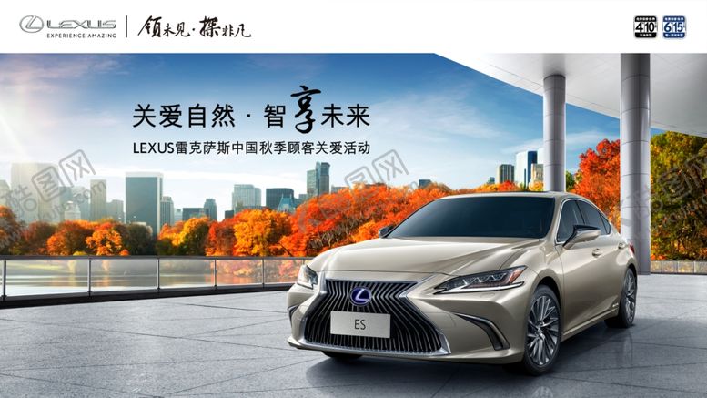 编号：49657610301724062057【酷图网】源文件下载-雷克萨斯秋季顾客关爱活动