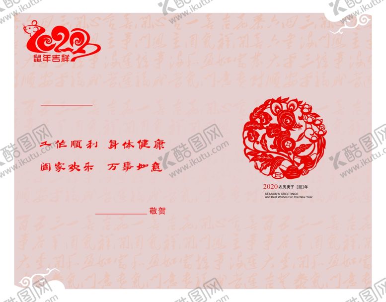编号：70231505100032289994【酷图网】源文件下载-2020剪纸鼠祥云贺卡内页