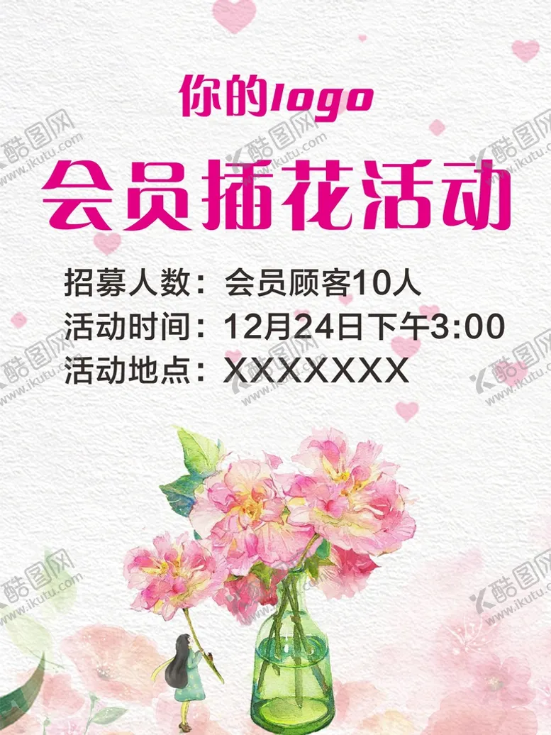 编号：63586212080703447890【酷图网】源文件下载-插花活动