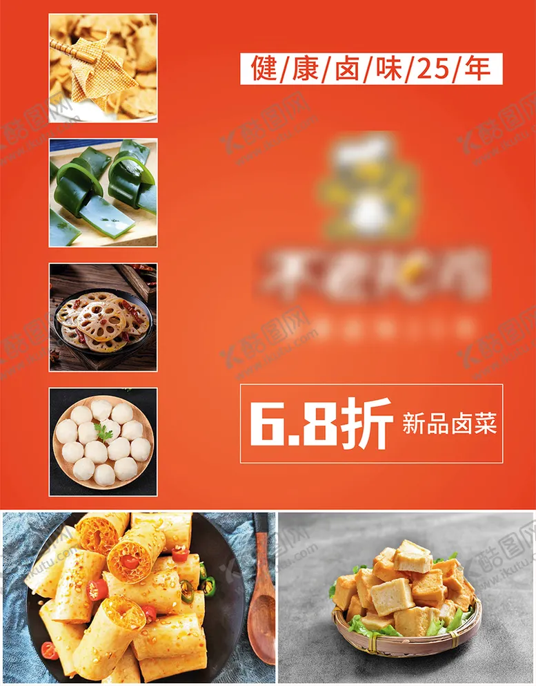 编号：37694209231521028390【酷图网】源文件下载-卤味食品灯箱