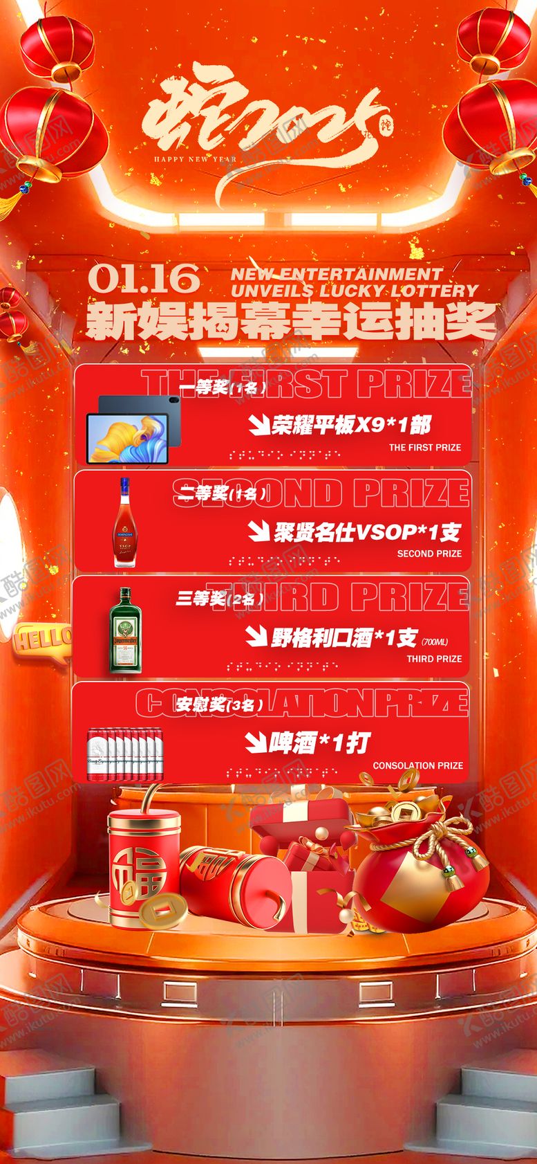 编号：69208401260359202749【酷图网】源文件下载-酒吧高消抽奖