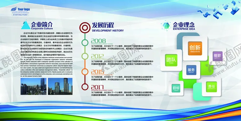 编号：02948109260929182748【酷图网】源文件下载-企业文化展板