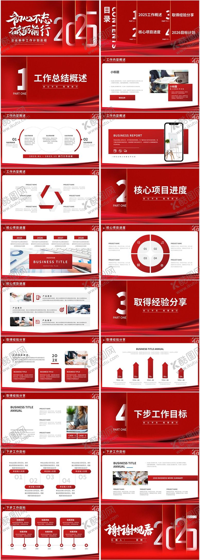 编号：66560602041334113340【酷图网】源文件下载-2026年总结计划ppt