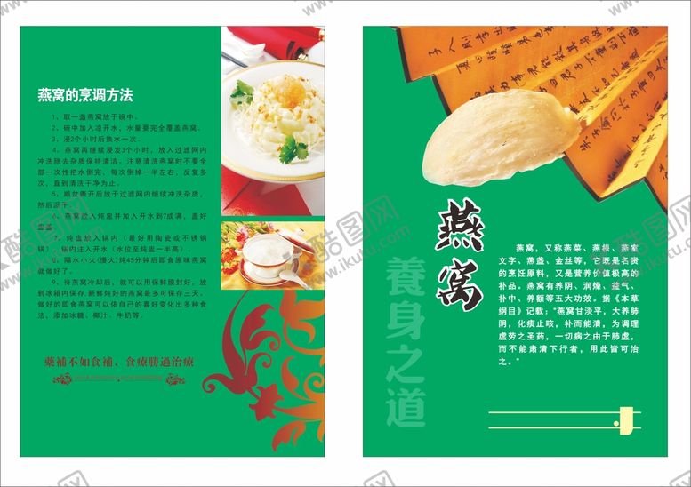 编号：81560210091009259576【酷图网】源文件下载-燕窝的食用方法