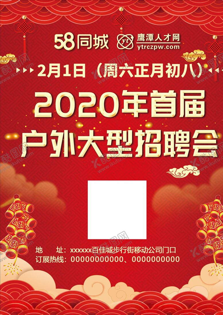 编号：11684609260316539278【酷图网】源文件下载-招聘宣传单