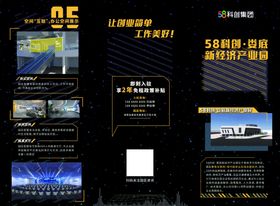 创业中心宣传折页图片