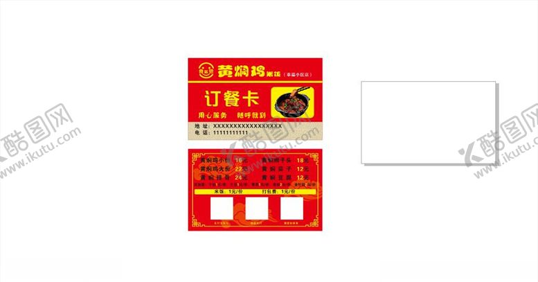 编号：68840709261218198560【酷图网】源文件下载-黄焖鸡米饭名片
