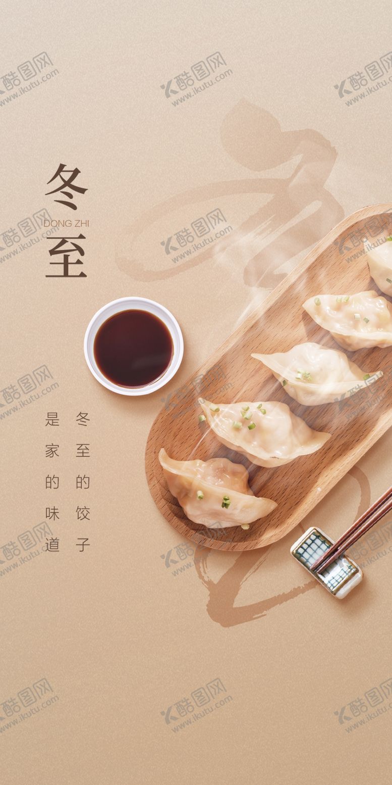 编号：93015809191219528067【酷图网】源文件下载-冬至节气海报