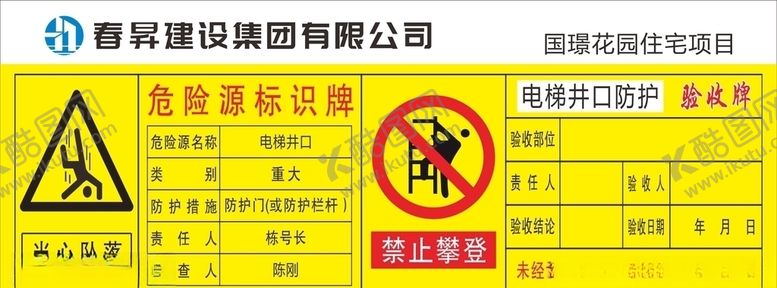 编号：26352807050709147230【酷图网】源文件下载-危险源标识牌