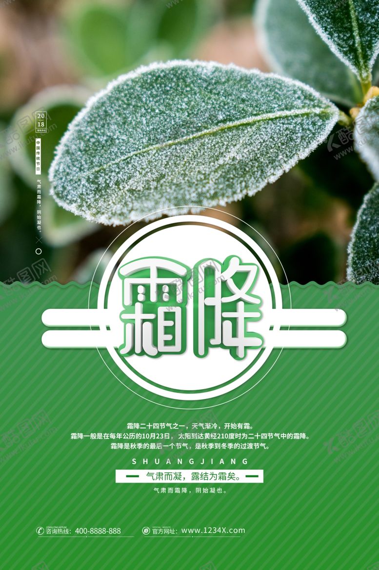 编号：37992305090427374241【酷图网】源文件下载-霜降