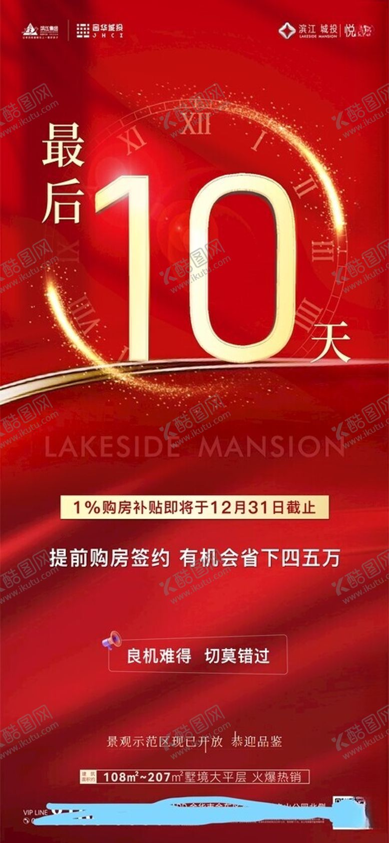编号：49219512050237053429【酷图网】源文件下载-契税倒计时