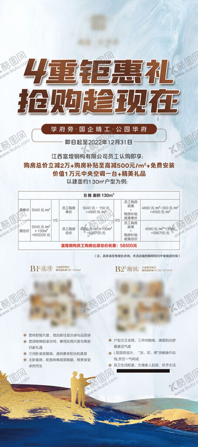 编号：72650401270305354625【酷图网】源文件下载-4重钜惠展架