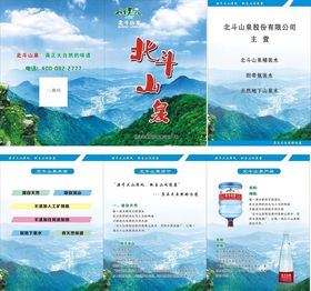 山泉水画册纯净水宣传
