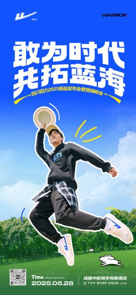 医美招商会宣传海报
