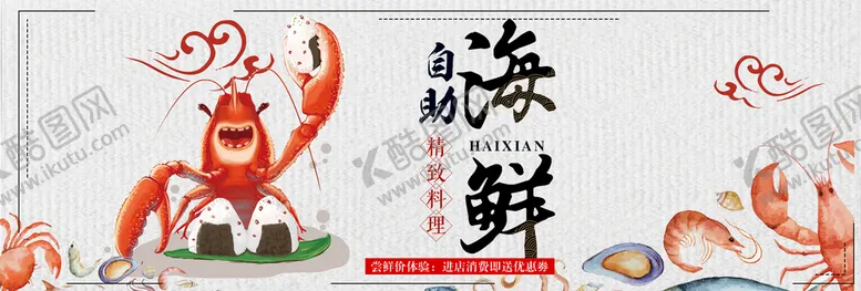 编号：84170209182105386730【酷图网】源文件下载-海鲜