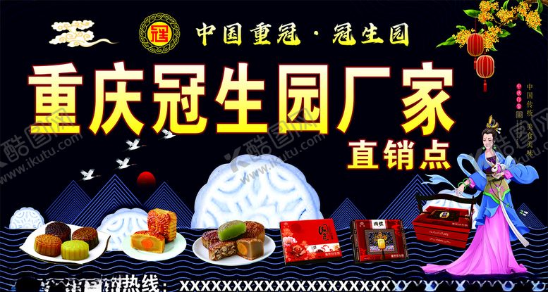 编号：32030205182016149993【酷图网】源文件下载-重庆冠生园月饼门招