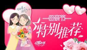 母亲节海报失量人物特别推荐红色背景