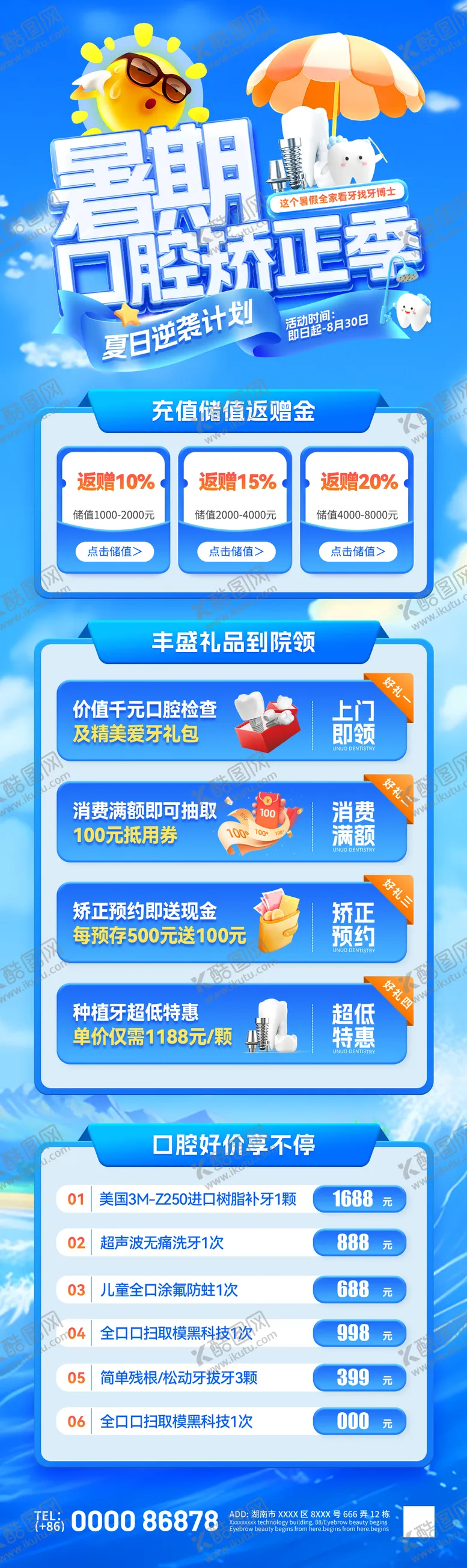 编号：37603306242029465763【酷图网】源文件下载-夏日暑期口腔活动海报