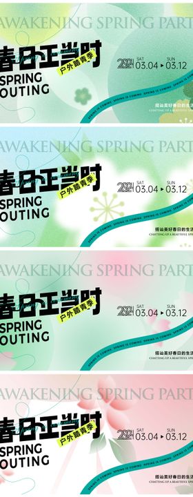 春日正当时户外踏青banner