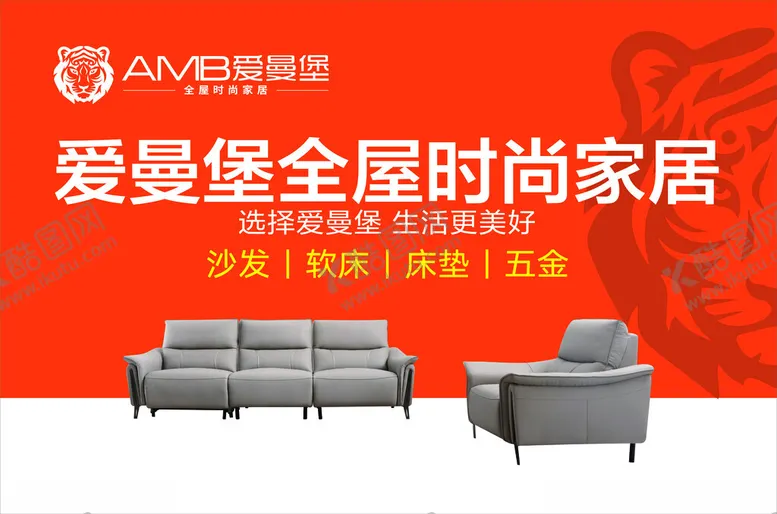 编号：63510302230850262002【酷图网】源文件下载-爱曼堡时尚家居