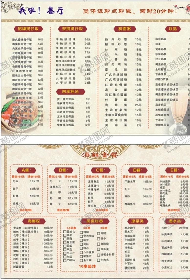 编号：76485004220026313093【酷图网】源文件下载-煲仔饭菜单