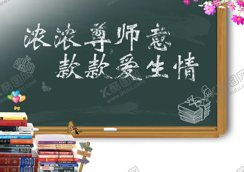 编号：24007106241130152191【酷图网】源文件下载-黑板