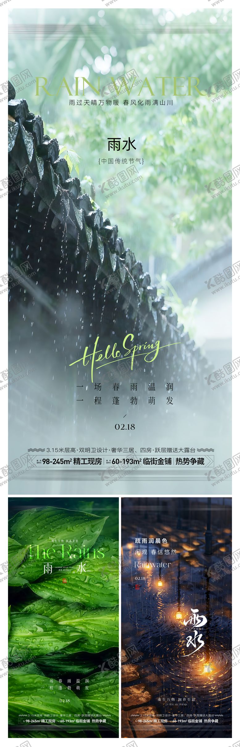 编号：34903702140222332820【酷图网】源文件下载-雨水节气海报