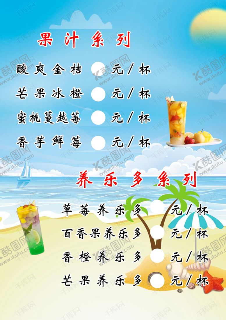 编号：88285707072028443868【酷图网】源文件下载-饮品菜单