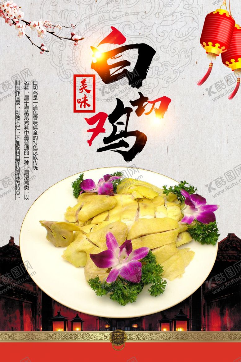 编号：41005310131240354172【酷图网】源文件下载-白切鸡