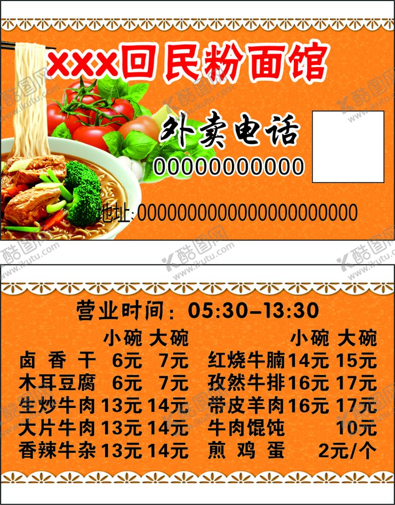 编号：83103701250539295143【酷图网】源文件下载-外卖名片