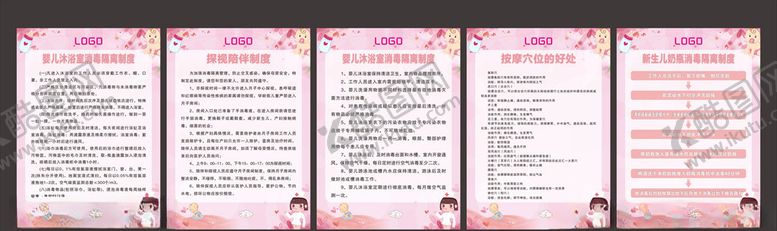 编号：52203209172002029125【酷图网】源文件下载-月子中心制度牌