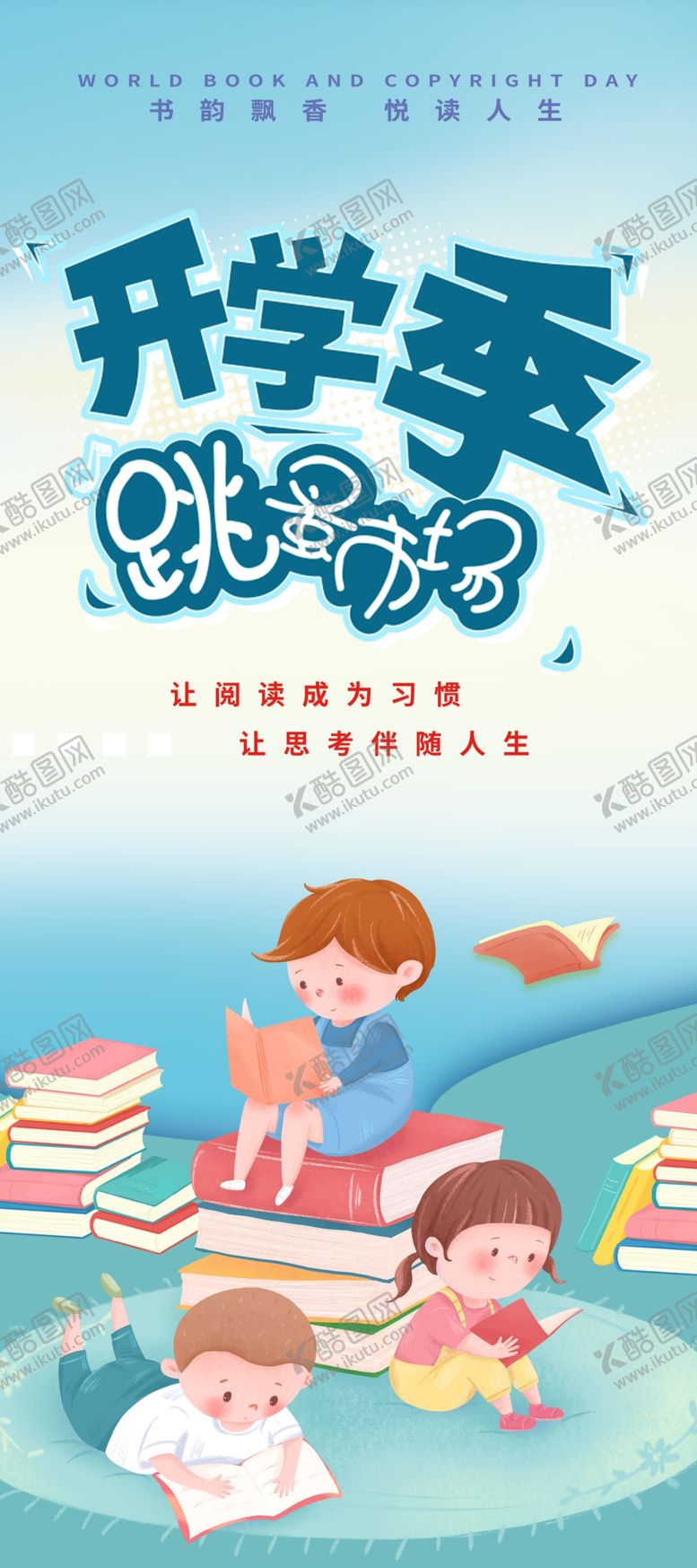 编号：78528911290857339938【酷图网】源文件下载-跳蚤市场开学季