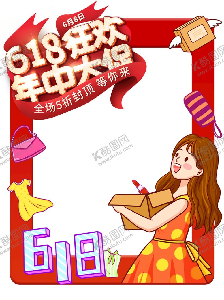 编号：47023510020057150958【酷图网】源文件下载-618拍照框