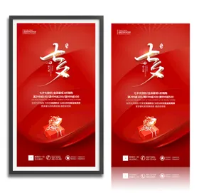 七夕海报促销背景易拉宝广告