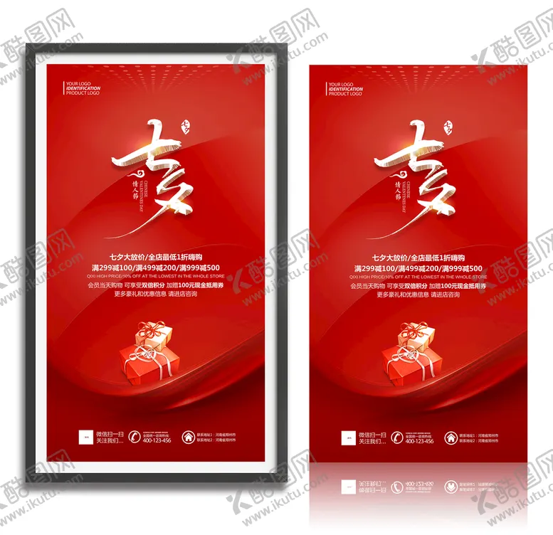 编号：49360010180411443299【酷图网】源文件下载-七夕海报