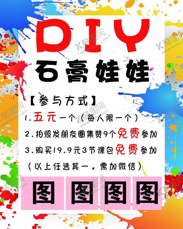 编号：35026511240813286135【酷图网】源文件下载-DIY石膏娃娃