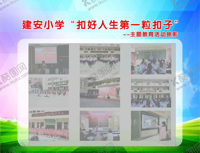 编号：23210407061320057866【酷图网】源文件下载-扣好人生第一粒扣子