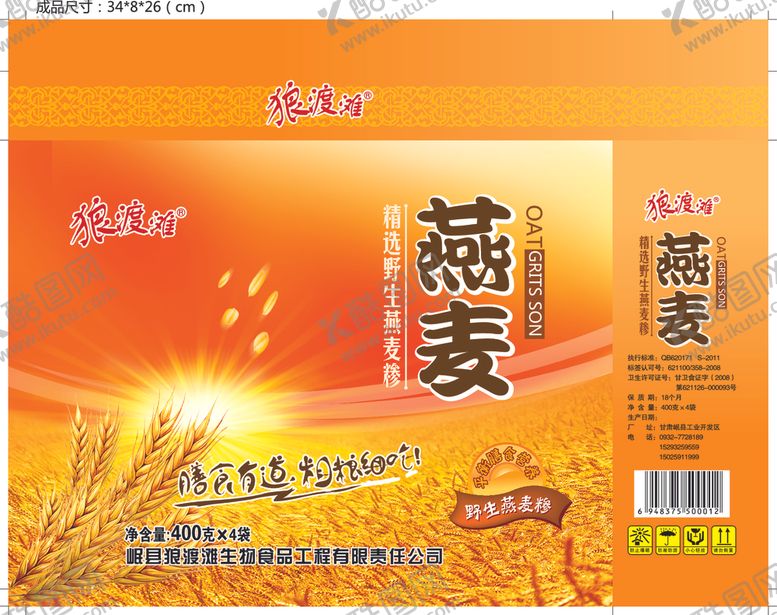 编号：47304211011250151345【酷图网】源文件下载-燕麦