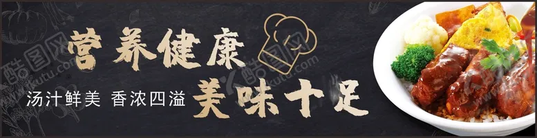 编号：39840502021911505727【酷图网】源文件下载- 盖浇饭电商广告