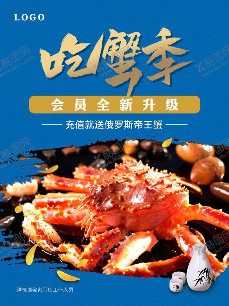 编号：90970912071431275193【酷图网】源文件下载-吃蟹季会员全新升级