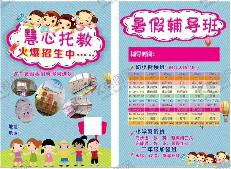 编号：42563710032338316753【酷图网】源文件下载-儿童培训辅导彩页