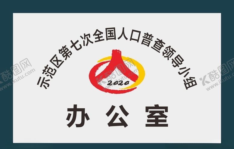 编号：83700507070825018142【酷图网】源文件下载-办公室