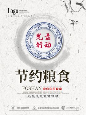 光盘行动公益宣传海报素材