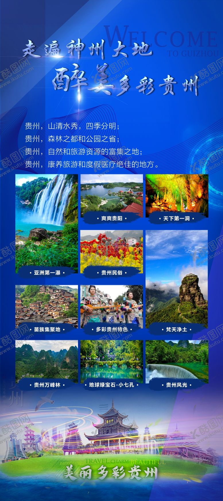 编号：28874202132338472880【酷图网】源文件下载-多彩贵州旅游展架