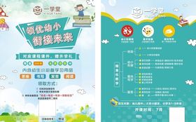 幼小衔接单页
