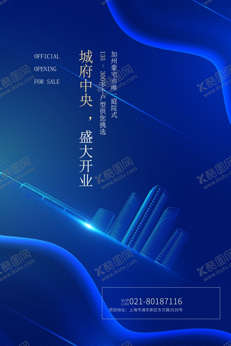 编号：42991207060017252117【酷图网】源文件下载-房地产海报