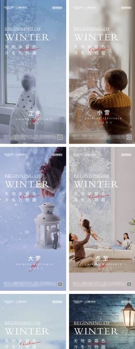 立冬冬至小雪大雪小寒大寒海报温暖二十四节气系列下